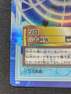 One Piece Carddass Hyper Battle S34 Zoro Sanzen Sekai 2000 - Image 4