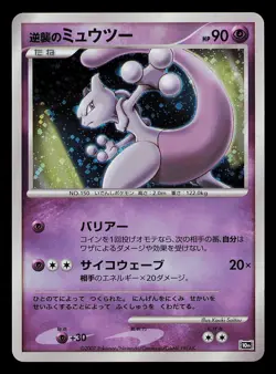Striking Back Mewtwo No. 150 10th Anniversary Movie Promo 2007 Holo Pokemon Card - Image 1