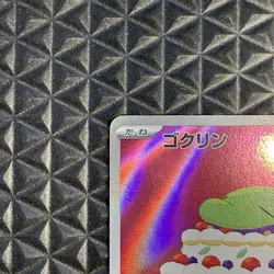 Gulpin 112/102 Sv7: Stellar Miracle Holo (Japanese) Pokemon TCG - Image 3