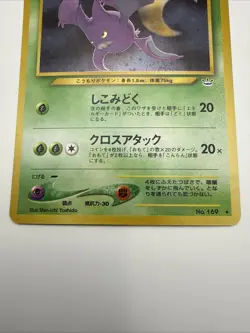 Crobat No.169 Neo Revelation Holo Japanese Swirl LP Condition. Pokemon TCG. - Image 3