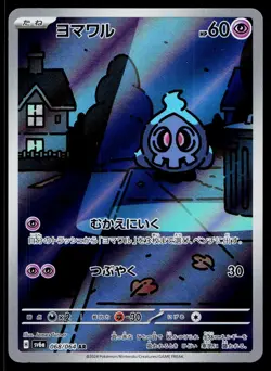 Duskull 068/064 Holo Art Rare Night Wanderer Pokemon Japanese Near Mint - Image 1