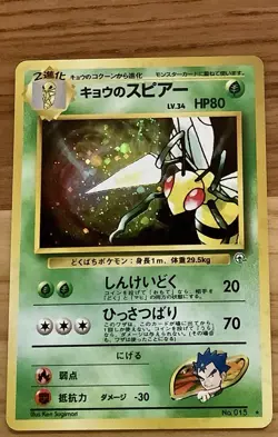 Japanese Koga's Beedrill No. 015 Gym Heroes Holo Swirl Rare Pokemon Card 1998 LP - Image 1