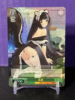 Weiss Schwarz Azur Lane Vol 1 Naganami AZL/S102-058S SR NM/M - Image 1