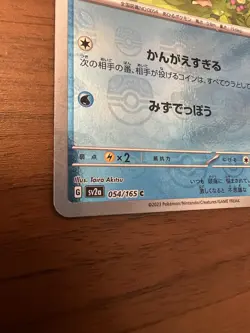 Psyduck 054/165 sv2a: 151 Master Ball Holo (Japanese) Pokemon TCG - NM - Image 3