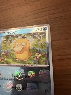 Psyduck 054/165 sv2a: 151 Master Ball Holo (Japanese) Pokemon TCG - NM - Image 5