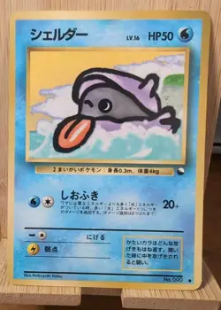 Shellder - Vending Series 2 - Glossy Promo ~ 1998 Japanese Pokemon ~ MP - Image 1