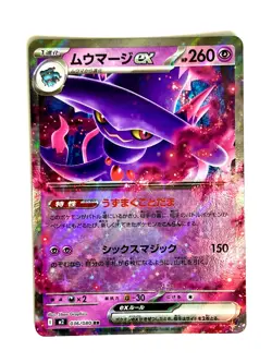 Mismagius EX 036/080 Double Rare Inferno X Pokemon Japanese Near Mint - Image 1