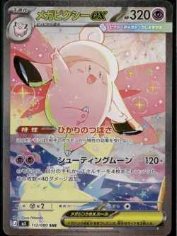 MEGA Clefable SAR 112/080 Munikis Nihil Zero M3 Japanese Pokemon Card 2026 NM - Image 1