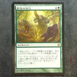 Primal Vigor (Japanese) - Commander 2013 (MTG) - Image 1
