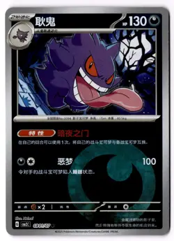 GENGAR 03 01/07 | Chinese Pokemon Gem Pack Vol 3 cbb3C | Pack Fresh NM - Image 1