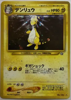 Ampharos No 181 Holo Japanese Neo Genesis Pokemon TCG HP - Image 1