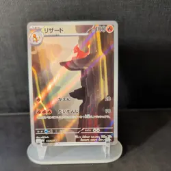 Charmeleon 169/165 Art Rare SV2a: Pokemon Card 151 Pokemon Japanese NM - Image 1