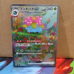 Pokemon TCG Venusaur EX Card 200/165 Japanese SV2a 151 NM Condition - Image 1