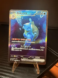 Blastoise ex 202/165 Sv2a: Pokemon Card 151 Holo (Japanese) - Image 1