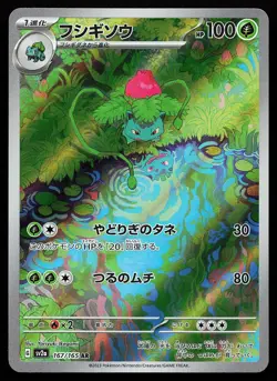 Ivysaur 167/165 Holo Art Rare SV2a Japanese 151 Pokemon Card - Image 1