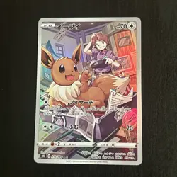 Eevee - 210/184 - Full Art CHR VMAX Climax Japanese - Pokemon Card - NM - Image 1