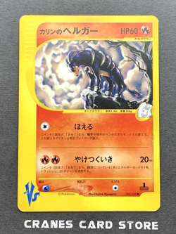 [NM] Pokemon Card Karen's Houndoom 092/141 VS Series 1st Ed Japanese - Image 1