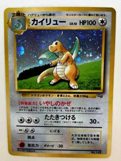 Dragonite Pokemon Card GB Bonus Card Promo Cross Holo Pokemon Ball Holo - Image 1