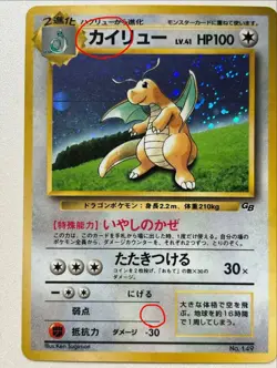 Dragonite Pokemon Card GB Bonus Card Promo Cross Holo Pokemon Ball Holo - Image 3