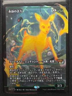 1x Enduring Vitality Japanese Showcase Foil Duskmourn MTG - Japanese Text NM - Image 1