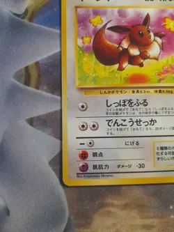 Eevee Jungle No.133 Pokemon Card Japanese Jungle - Image 2