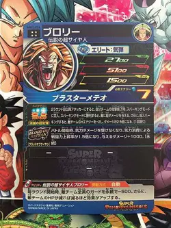 Broly MM1-074 UR Super Dragon Ball Heroes Card Meteor Mission 1 - Image 2
