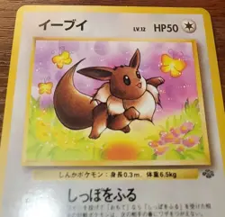 Eevee Japanese Pokemon Card Nintendo #133 Jungle Set - Image 2