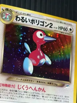 Pokemon Dark Porygon2 Holo Rare 233 60 HP Japanese - Image 3
