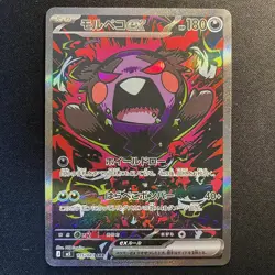 Morpeko ex SAR 115/081 M5 Abyss Eye Japanese Pokemon Card 2026 NM - Image 1