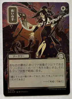 Helping Hand (JP Alternate Art) (Silver Scroll Foil) Secrets of Strixhaven NM - Image 1