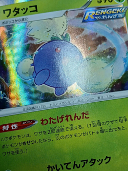 LP Pokemon Japanese Jumpluff 003/067 R S7R Blue Sky Stream - Image 2