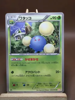 HP Pokemon Jumpluff 003/050 Dragon Blade BW5 Japanese - Image 1