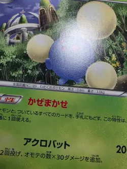 HP Pokemon Jumpluff 003/050 Dragon Blade BW5 Japanese - Image 5
