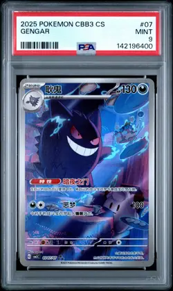 2025 POKEMON SIMPLIFIED CHINESE CBB3 C-GEM PACK VOL 3 #07 GENGAR PSA 9 - Image 1