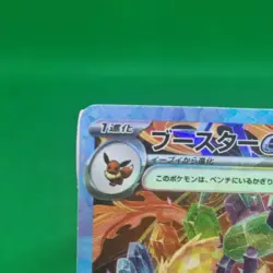 Flareon EX 202/187 Terastal Festival Pokemon TCG Japanese Near Mint Full Art SAR - Image 3
