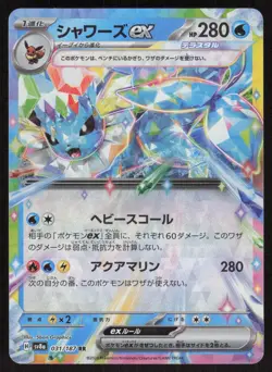 Vaporeon EX 031/187 Double Rare Terastal Festival Pokemon Japanese Near Mint - Image 1