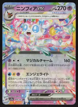 Sylveon EX 069/187 Double Rare Terastal Festival Pokemon Japanese Near Mint - Image 1
