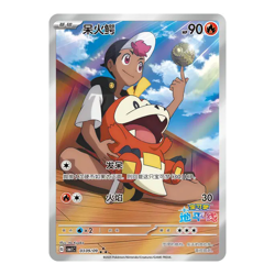 Pokemon TCG Simplified Chinese Gem Pack Volume 1 (CBB1C) Booster Pack- Sealed - Image 5