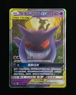 Pokemon S-Chinese Tag Team Gengar & Mimikyu GX RR CSM2bC 033/150 #4 J70 ZR37 - Image 1