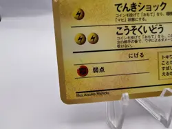 Pokemon Card Pikachu Vending Series 1 No.025 1998 EXC Japanese - Image 4