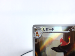 Charmeleon AR 169/165 SV2a Japanese Edition Pokemon Card Game TCG, Near Mint - Image 2
