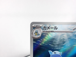 Wartortle 【AR】{171/165} [SV2a] Japanese Edition Pokemon Card Game TCG,Near Mint - Image 2