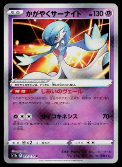 Radiant Gardevoir 055/172 Rare Radiant VSTAR Universe Pokemon Japanese Near Mint - Image 1