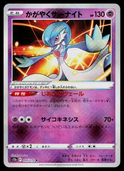 Radiant Gardevoir 055/172 Rare Radiant VSTAR Universe Pokemon Japanese Near Mint - Image 1