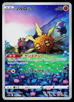 Solrock 189/172 Art Rare VSTAR Universe Pokemon Japanese Near Mint - Image 1