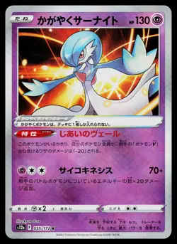 Radiant Gardevoir 055/172 Rare Radiant VSTAR Universe Pokemon Japanese Near Mint - Image 1