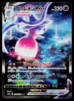 Hatterene VMAX 224/172 Special Art Rare VSTAR Universe Pokemon Japanese NM - Image 1