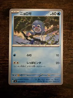 Poliwag 023/101 – SV6 Mask of Change – Japanese Pokemon Card NM - Image 1