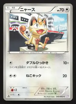 Meowth 045/052 Psycho Drive LP Japanese Pokemon Card TCG - Image 1