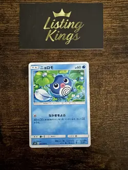 Poliwag 021/095 Common Double Blaze SM10 2019 Japanese Pokemon Card LP - Image 2